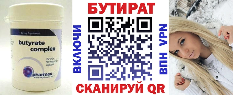 Купить где  Вышний Волочёк  БУТИРАТ оксана 